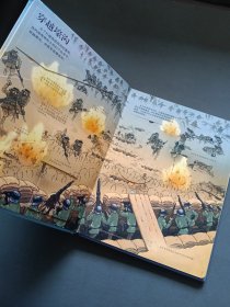 看里面系列·乐乐趣科普翻翻书：揭秘一战