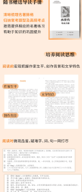 导读版 艾青诗精选+水浒传