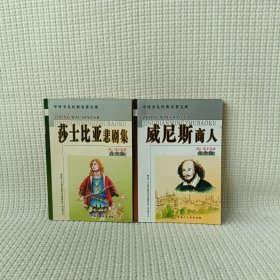 中外少儿经典名著宝库（2册）