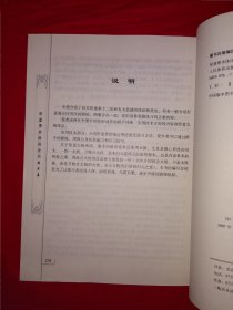 名家经典丨＜形意拳术体用全书＞技法篇（全一册插图版）形意大师李桂昌一脉真传！原版老书非复印件，仅印5000册！