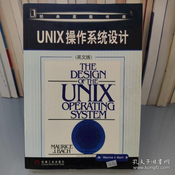 UNIX操作系统设计