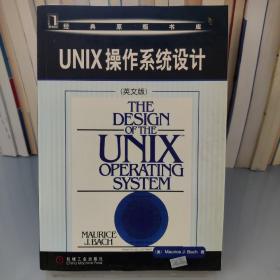 UNIX操作系统设计