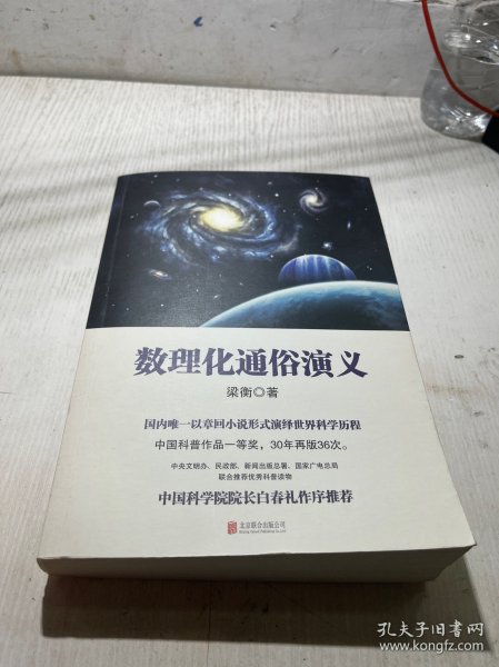 数理化通俗演义