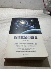 数理化通俗演义