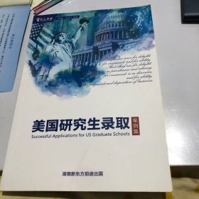 美国研究生录取案例集