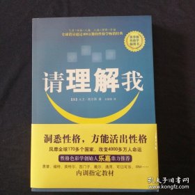 请理解我：凯尔西人格类型分析