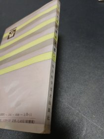 中日青年中医论文选 徐心任签赠本