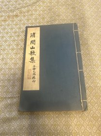 民国时期张正芳《消闲山歌集》