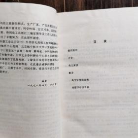 日英汉香料词典