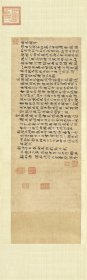 曾棨 瑞应图序。纸本大小36.99*118.64厘米。宣纸艺术微喷复制。