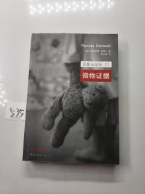 首席女法医13：微物证据