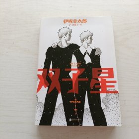 双子星【附书签和幸运币】