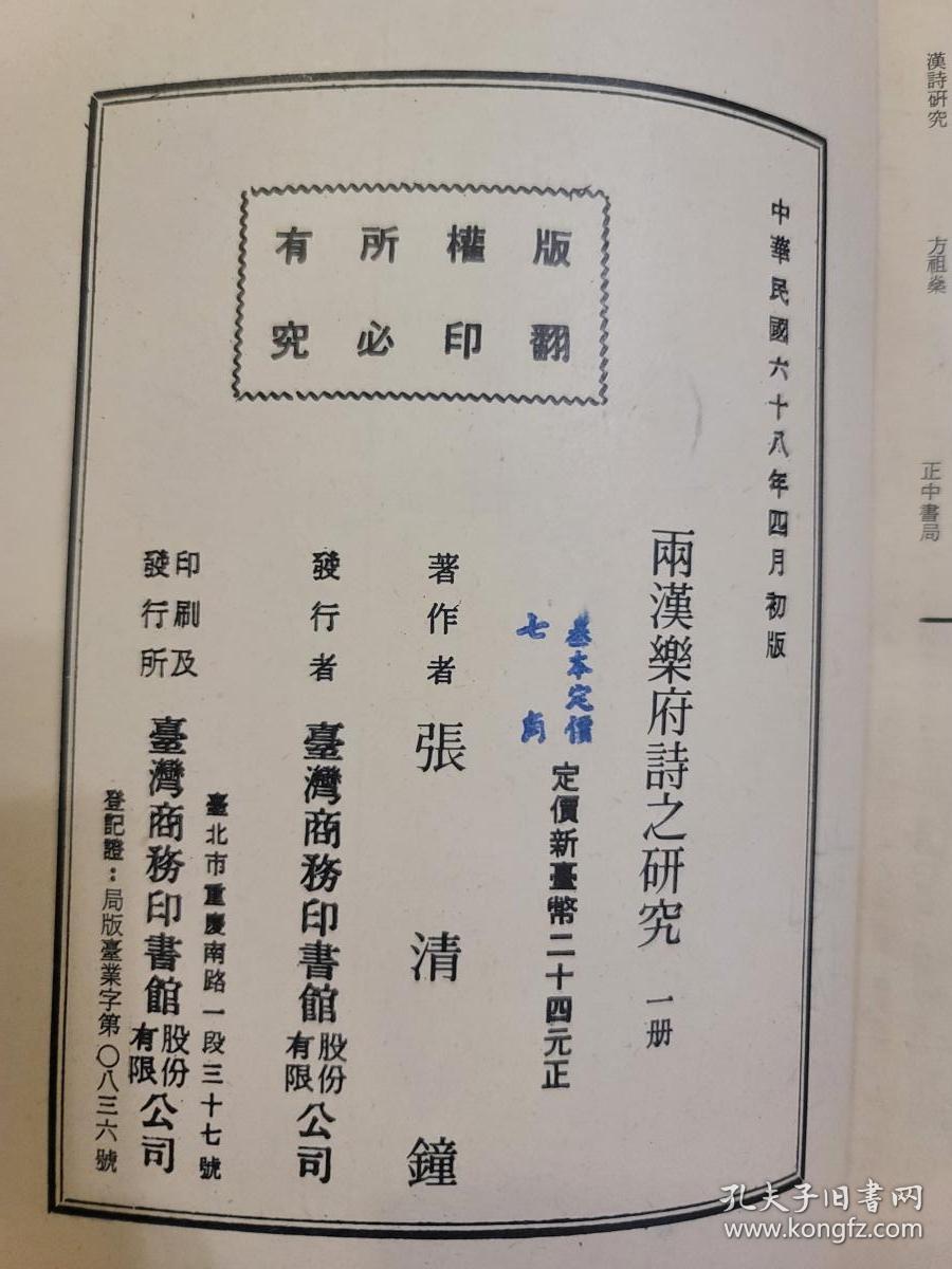 点击查看原图 兩漢樂府詩之研究