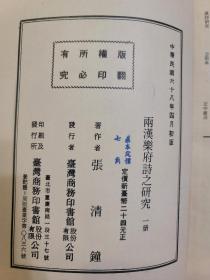 兩漢樂府詩之研究