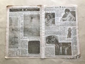 北晨画报（第一卷第30期）8开4版，道林纸，1931年，唐六如绘欧阳文忠公像，黄小松画东坡别岁诗意，魏元显俊墓志铭，匾影第三，丁佛言临金文，可纪念的万宝山事件，夏亚男女士造像，张伯川山水，高心泉刻竹，宋君方刻印，高心泉刻印，杨轶厂刻印，李尔康与邝焕绣新婚俪影，歌舞明星紫罗兰近影，美明星黛蜜塔之舞姿，