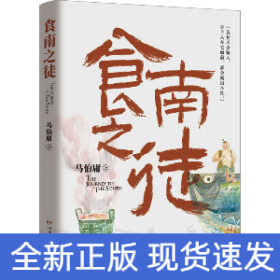 食南之徒