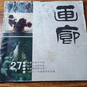 画廊杂志27。