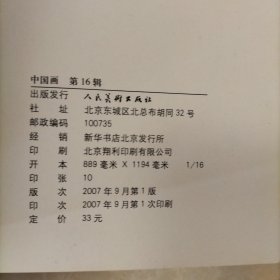 中国当代国画艺术丛刊——中国画 第1、2、3、4、5、6、7、8、9、10、11、12、13、14、15、16、17、18、19、20、21、22（上、下两本）、23、24、25、26、27、28、29辑，共30本合售