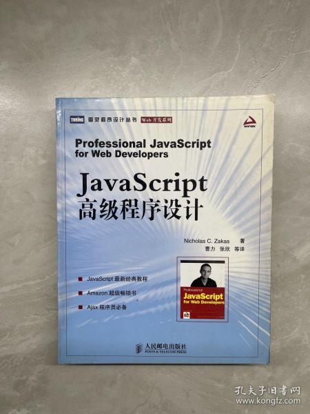 JavaScript高级程序设计