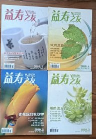 益壽之友，2010年第1、3.4.5期