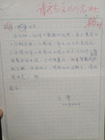 名人签批信札一页(安岗签批)