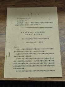 永远忠于毛主席，大搞冬季绿肥，誓夺革命、生产双胜利——白蕉公社立新大队发动群众大搞冬季绿肥的做法【斗门县】