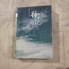 择天记·西风烈（第七卷）