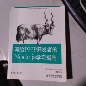 写给PHP开发者的Node.js学习指南