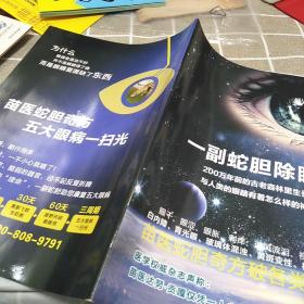 一副蛇胆除眼病：16开