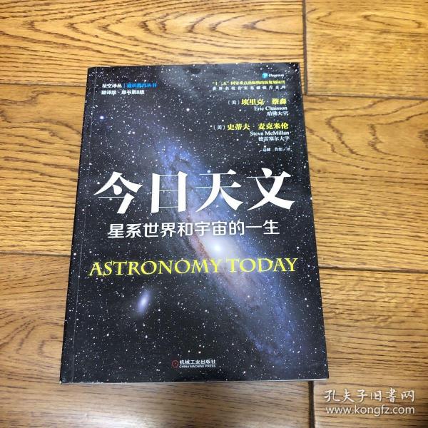 今日天文 星系世界和宇宙的一生