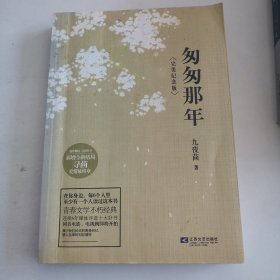 匆匆那年：完美纪念版