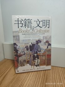 书籍与文明：英国维多利亚时代的知识生产与人文景观