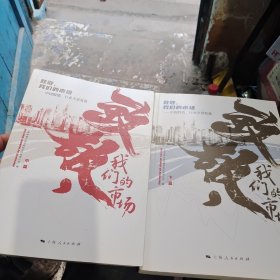 致敬，我们的市场一一中国股债.行业全景复盘（中下篇2册）