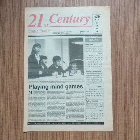 （满包邮）英文《21世纪报》1994年总第69期（最佳英语学习资料、最佳英文辅导读物）