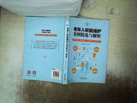 老年人权益维护案例精选与解析