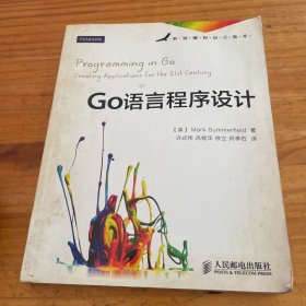 Go 语言程序设计