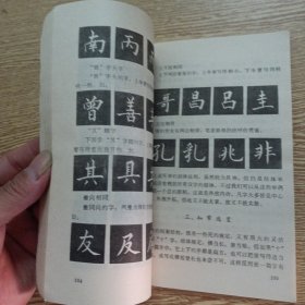 书法浅谈——aa2