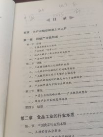 产业链阴谋 II：一场没有硝烟的战争