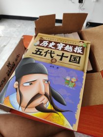 穿越报：给孩子看的中国历史