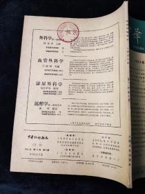 中华外科杂志1963年11卷第9期