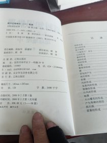 百科知识世界：地球地理。（中）