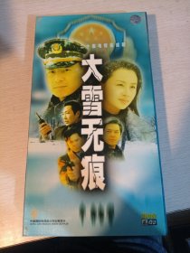 大雪无痕（二十集电视连续剧VCD 二十碟装）