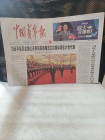 中国青年报2022年5月26日