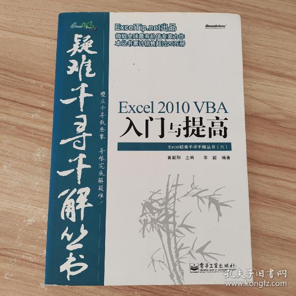 Excel 2010 VBA入门与提高