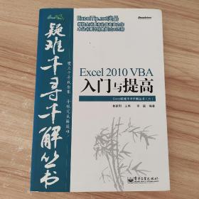 Excel 2010 VBA入门与提高