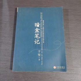 暗盒笔记：图像与思：全球化时代背后的日常生活