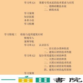 土建类立体化土建施工系列建筑材料邓荣榜徐国强华南理工大学出9787562343967