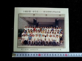 合肥市第一中学高三（2）班全体师生毕业合影