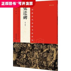 中国最具代表性书法作品