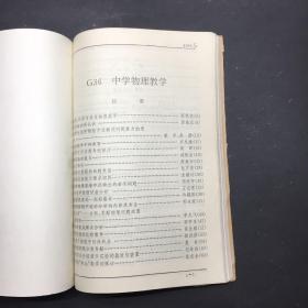 复印报刊资料 中学物理教学 1995